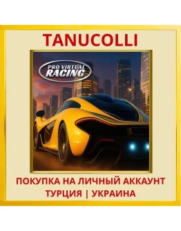 Pro Virtual Racing PS4/PS5/PS Турция/Украина