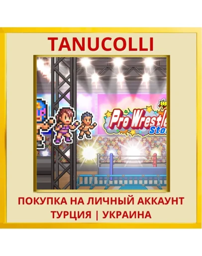 Pro Wrestler Story PS4/PS5/PS Турция/Украина