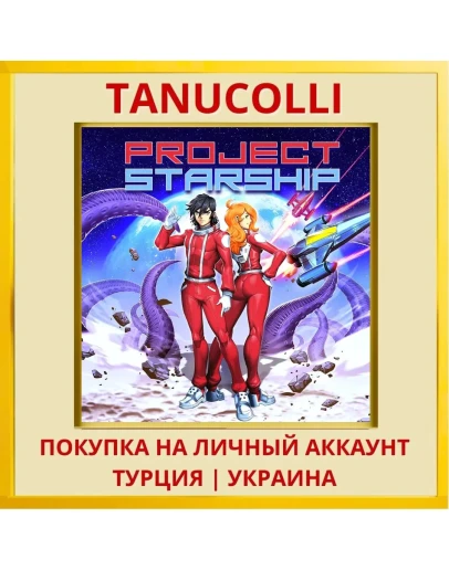 Project Starship PS4/PS5/PS Турция/Украина