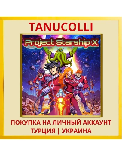 Project Starship X PS4/PS5/PS Турция/Украина