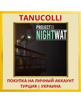 Project13: Nightwatch PS4/PS5/PS Турция/Украина