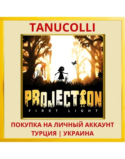 Projection: First Light PS4/PS5/PS Турция/Украина