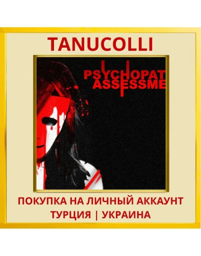 Psychopathy Assessment PS5/PS Турция/Украина