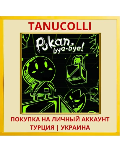 Pukan, Bye-Bye! PS4/PS5/PS Турция/Украина