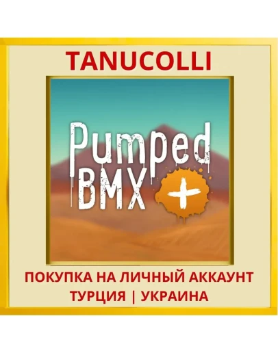 Pumped BMX + PS4/PS5/PS Турция/Украина