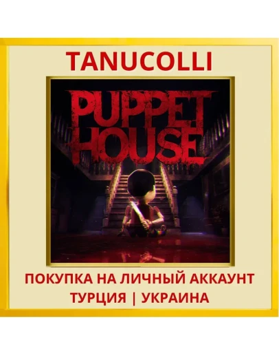 Puppet House PS5/PS Турция/Украина