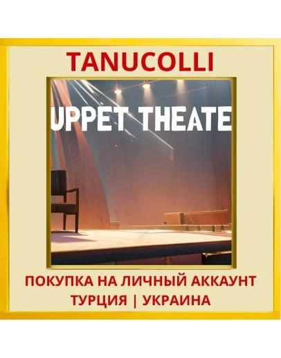 Puppet Theater PS4/PS5/PS Турция/Украина