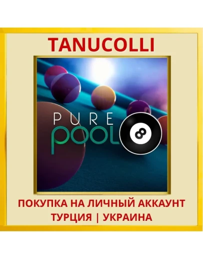 Pure Pool PS4/PS5/PS Турция/Украина