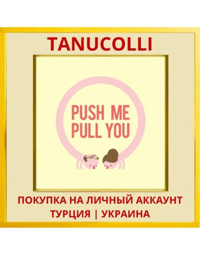 Push Me Pull You PS4/PS5/PS Турция/Украина