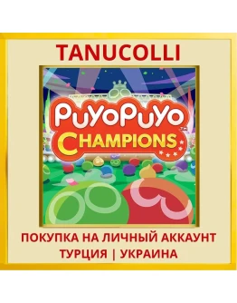 Puyo Puyo Champions PS4/PS5/PS Турция/Украина