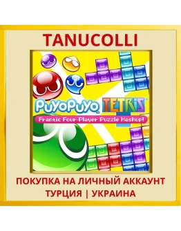 Puyo Puyo Tetris PS4/PS5/PS Турция/Украина