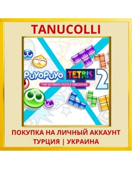 Puyo Puyo Tetris 2 PS4/PS5/PS Турция/Украина