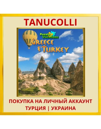 Puzzle Vacations: Greece And T... PS5/PS Турция/Украина