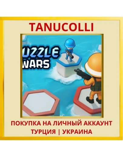 Puzzle Wars PS4/PS5/PS Турция/Украина