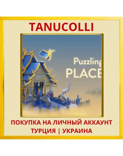 Puzzling Places PS4/PS5/PS Турция/Украина