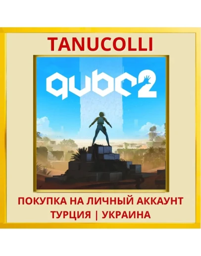 Q.U.B.E. 2 PS4/PS5/PS Турция/Украина