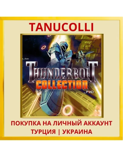 QUByte Classics: Thunderbo... PS4/PS5/PS Турция/Украина