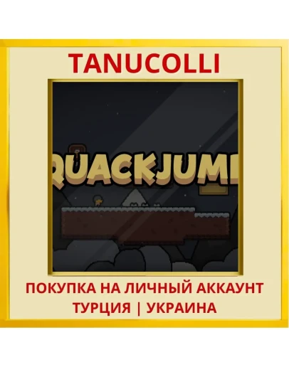 Quack Jump PS4/PS5/PS Турция/Украина