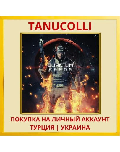 Quantum Error PS5/PS Турция/Украина