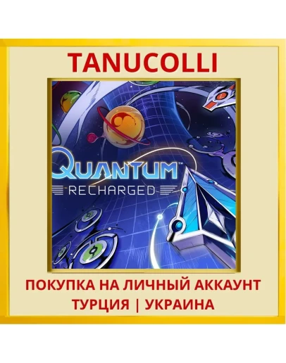 Quantum: Recharged PS4/PS5/PS Турция/Украина