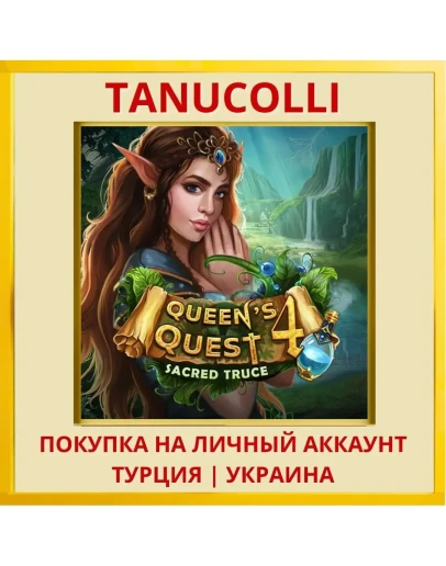 Queen's Quest 4: Sacred Truce PS4/PS5/PS Турция/Украина