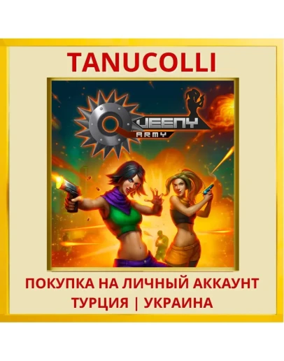 Queeny Army PS4/PS5/PS Турция/Украина