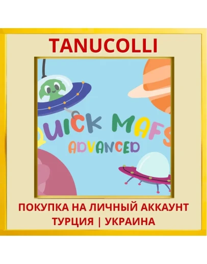 Quick Mafs Advanced PS4/PS5/PS Турция/Украина