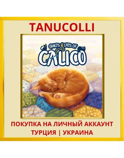 Quilts and Cats of Calico PS5/PS Турция/Украина