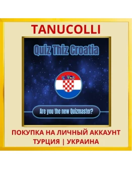 Quiz Thiz Croatia PS4/PS5/PS Турция/Украина