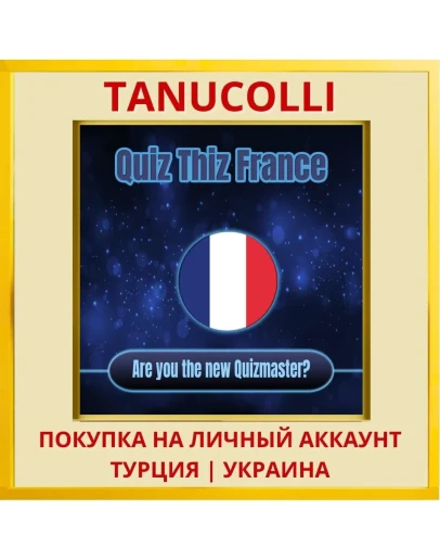 Quiz Thiz France PS4/PS5/PS Турция/Украина