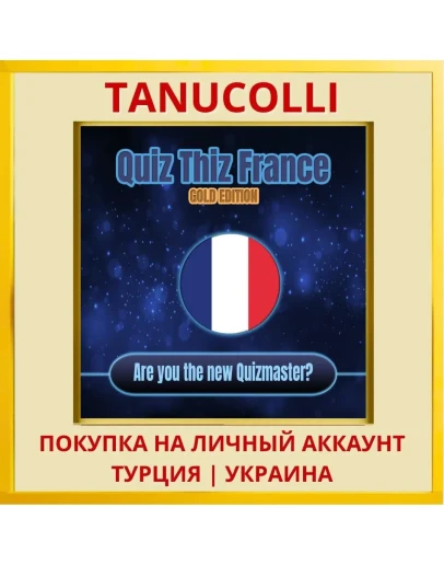 Quiz Thiz France: Gold Edi... PS4/PS5/PS Турция/Украина