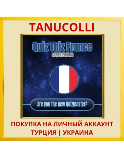 Quiz Thiz France: Silver E... PS4/PS5/PS Турция/Украина