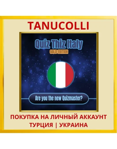 Quiz Thiz Italy: Gold Edition PS4/PS5/PS Турция/Украина