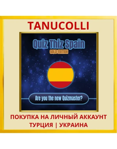 Quiz Thiz Spain: Gold Edition PS4/PS5/PS Турция/Украина