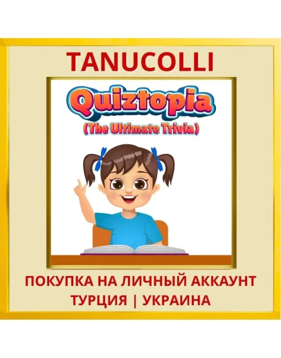 Quiztopia : The Ultimate T... PS4/PS5/PS Турция/Украина