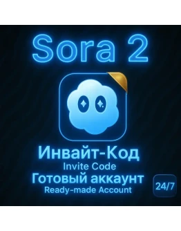Sora 2 | Инвайт-код / Аккаунт | АВТОВЫДАЧА 24/7