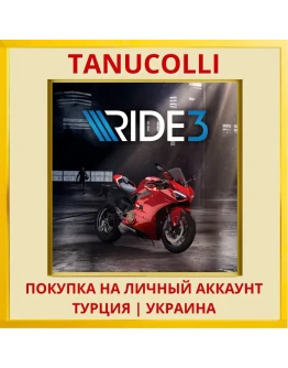 RIDE 3 PS4/PS5/PS Турция/Украина