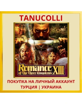 ROMANCE OF THE THREE KINGD... PS4/PS5/PS Турция/Украина