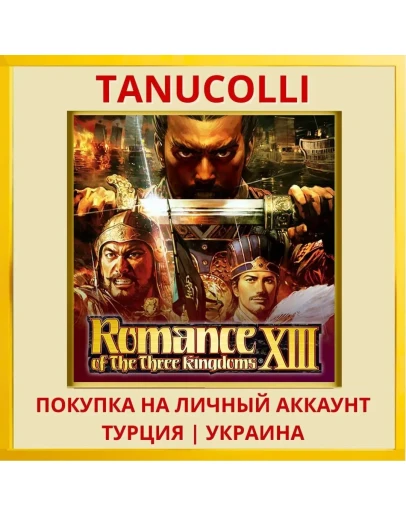 ROMANCE OF THE THREE KINGD... PS4/PS5/PS Турция/Украина