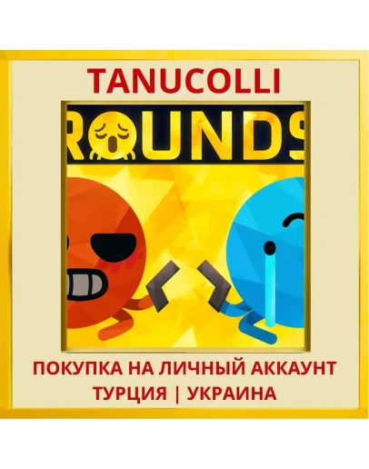 ROUNDS PS4/PS5/PS Турция/Украина