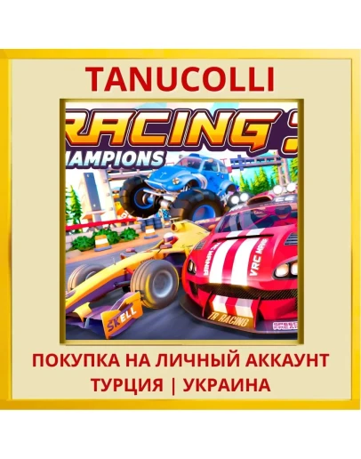 Racing Champions PS4/PS5/PS Турция/Украина