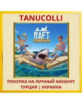 Raft PS5/PS Турция/Украина