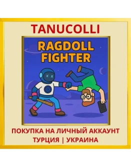 Ragdoll Fighter PS4/PS5/PS Турция/Украина
