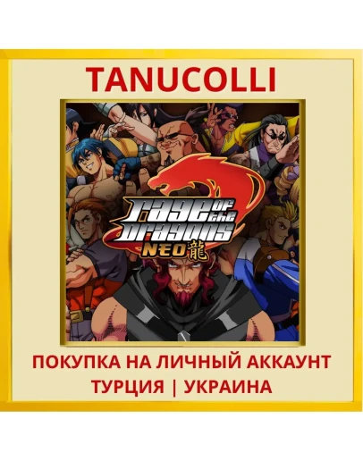 Rage of the Dragons NEO PS4/PS5/PS Турция/Украина