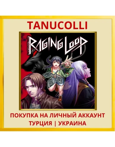 Raging Loop PS4/PS5/PS Турция/Украина