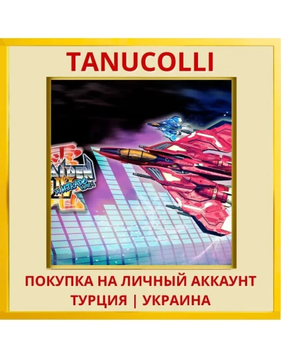 Raiden IV x MIKADO remix PS4/PS5/PS Турция/Украина