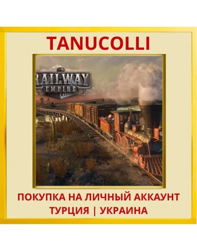 Railway Empire PS4/PS5/PS Турция/Украина