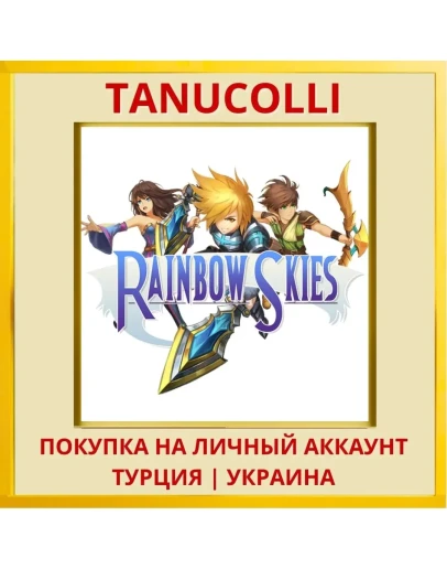 Rainbow Skies PS4/PS5/PS Турция/Украина