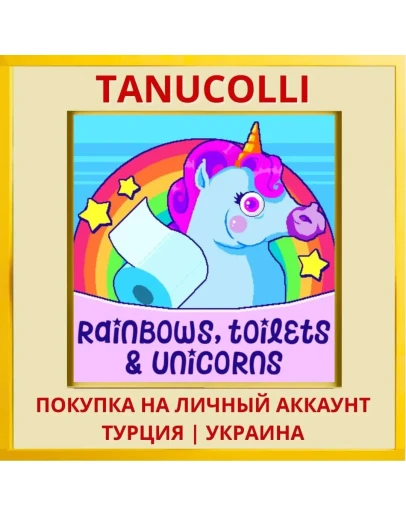 Rainbows, Toilets &amp Unicorns PS4/PS5/PS Турция/Украина