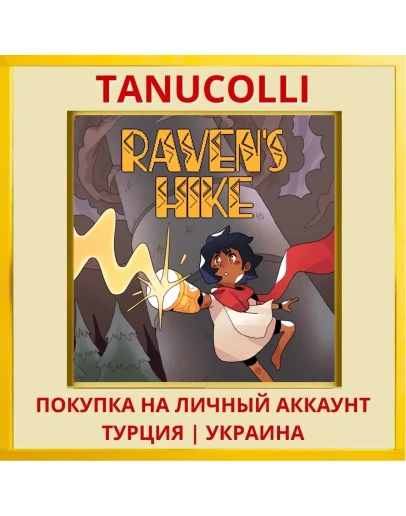 Raven's Hike PS4/PS5/PS Турция/Украина
